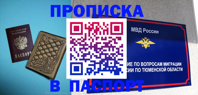 прописка для кредита в Вичуге